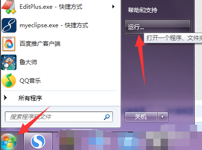 win7系統的運行在哪