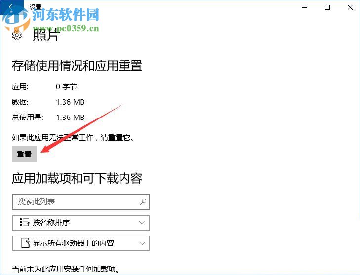 修復(fù)win10照片查看器無法打開的方法