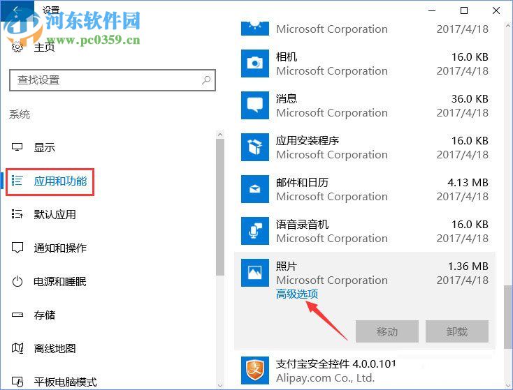修復(fù)win10照片查看器無法打開的方法