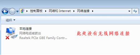 win7沒有無線網(wǎng)絡(luò)選項(xiàng)