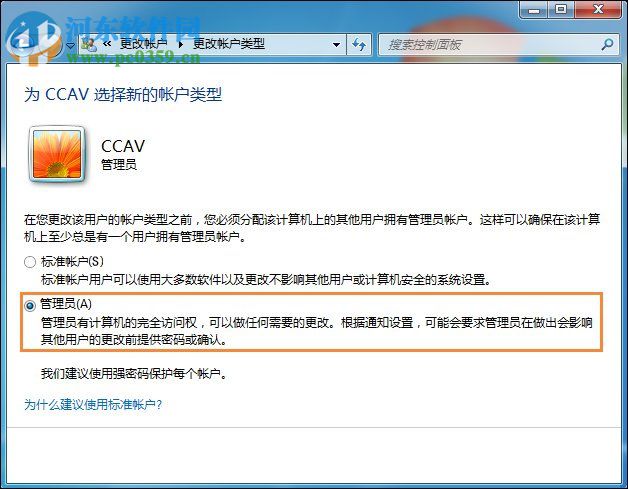win7將標(biāo)準(zhǔn)用戶設(shè)置為管理員的方法