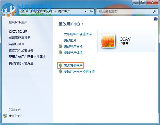 win7將標(biāo)準(zhǔn)用戶設(shè)置為管理員的方法