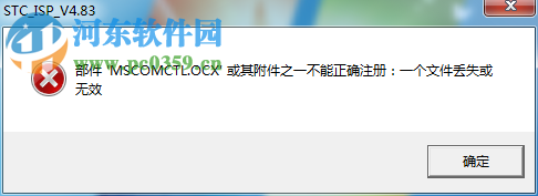 解決win7 MSCOMCTL.OCX丟失或無(wú)效的方案