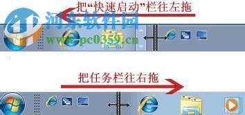 win7快速啟動(dòng)欄設(shè)置方法