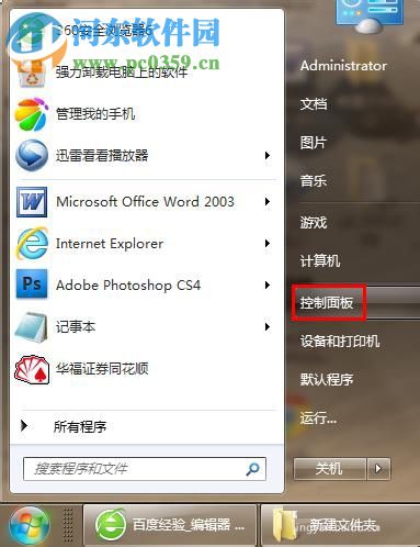 win7查看電腦是32位還是64位操作系統(tǒng)的方法