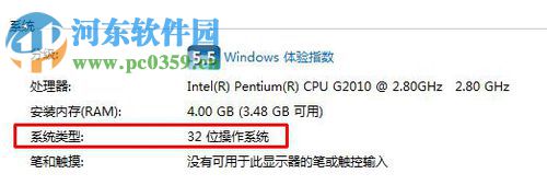 win7查看電腦是32位還是64位操作系統(tǒng)的方法