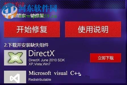Win7運(yùn)行劍靈提示“丟失d3dx10_43.dll、MSVCRTD.dll文件”解決方法