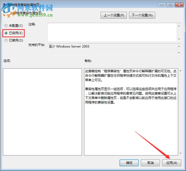 Win7關閉兼容性選項教程