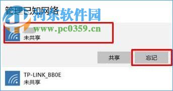 Win10電腦清除所有網(wǎng)絡(luò)記憶的方法