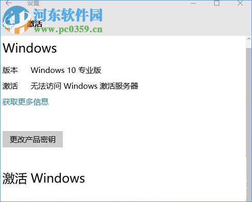Win10專業(yè)版提示“無(wú)法訪問(wèn)Windows激活服務(wù)器”解決教程