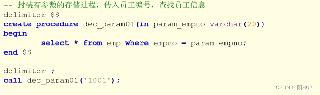 MySQL存儲過程的傳參和流程控制示例講解