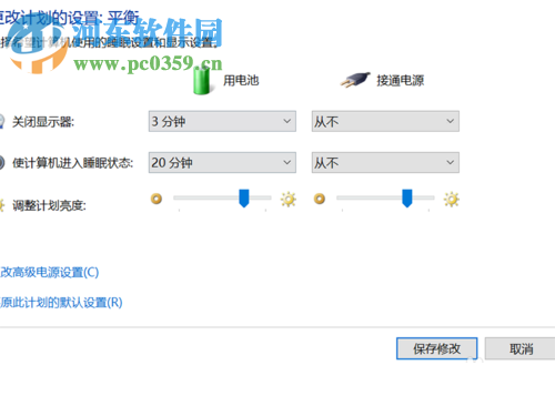 Win10筆記本睡眠時(shí)間設(shè)置的方法