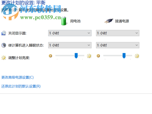 Win10筆記本睡眠時(shí)間設(shè)置的方法