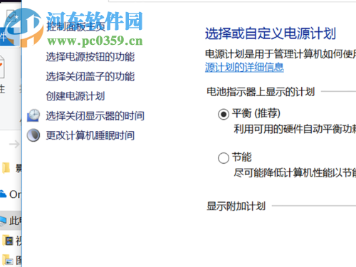Win10筆記本睡眠時(shí)間設(shè)置的方法