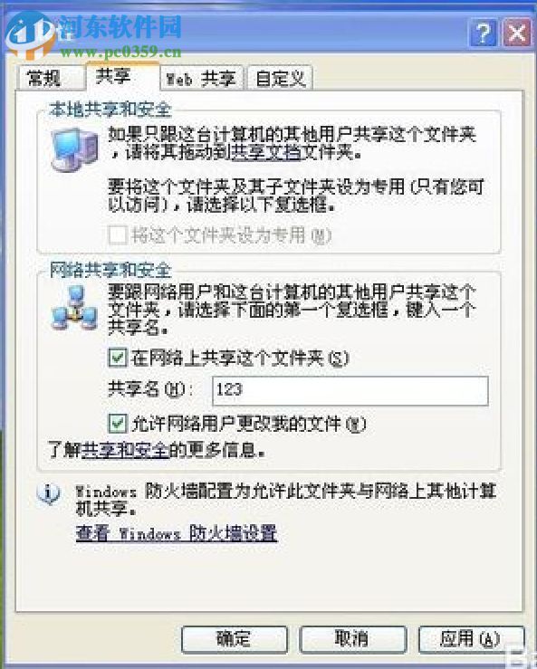 WinXP設(shè)置共享文件夾的方法