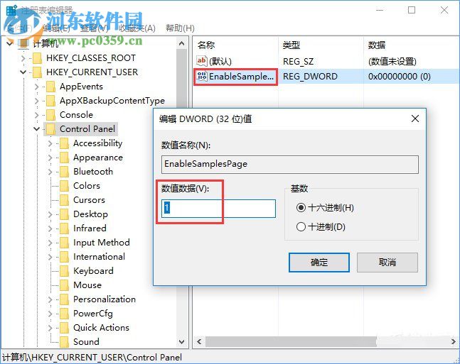 Win10開啟Samples選項(xiàng)的方法