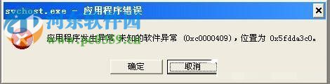 出現(xiàn)應(yīng)用程序錯(cuò)誤怎么辦？Win XP出現(xiàn)應(yīng)用程序錯(cuò)誤的解決方法