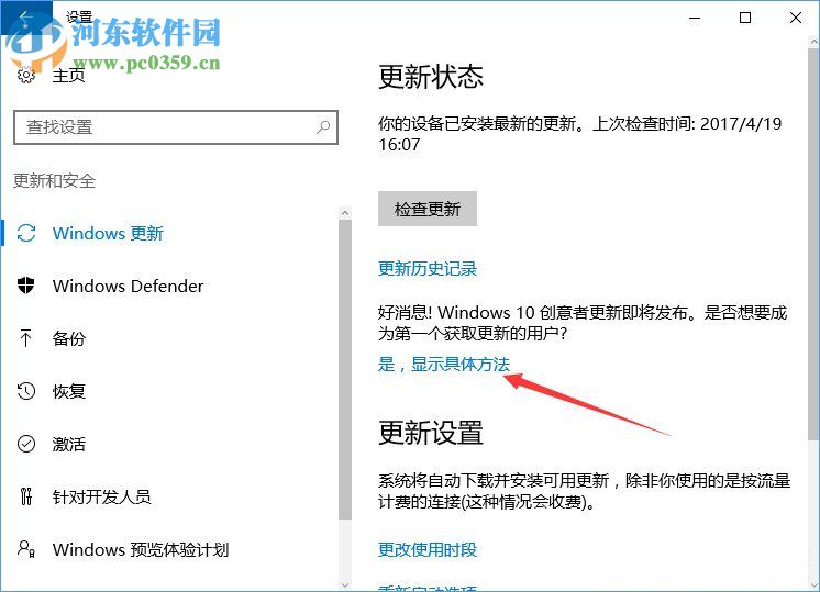 win10創(chuàng)意者更新是什么?win10創(chuàng)意者更新的方法