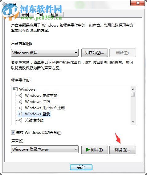 電腦開關(guān)機的聲音怎么設(shè)置?Win7開關(guān)機聲音的設(shè)置方法