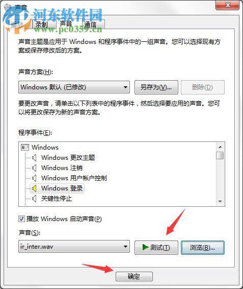 電腦開關(guān)機的聲音怎么設(shè)置?Win7開關(guān)機聲音的設(shè)置方法