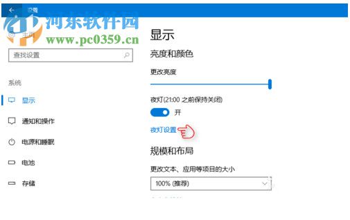 Win10夜燈模式怎么使用？Win10夜燈設(shè)置的方法