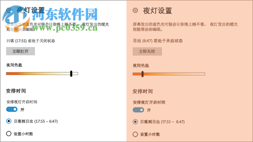Win10夜燈模式怎么使用？Win10夜燈設(shè)置的方法