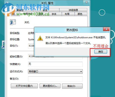 Win8怎么關(guān)機(jī)？win8關(guān)機(jī)快捷鍵的創(chuàng)建方法