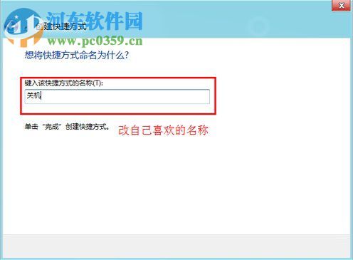 Win8怎么關(guān)機(jī)？win8關(guān)機(jī)快捷鍵的創(chuàng)建方法