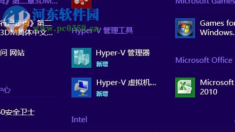 Win8系統怎么使用自帶的虛擬機？Win8系統使用自帶虛擬機的方法