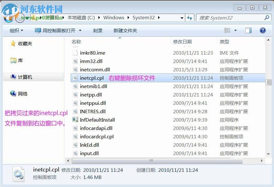 Win7系統(tǒng)inetcpl.cpl啟動(dòng)錯(cuò)誤怎么辦?出現(xiàn)inetcpl.cpl錯(cuò)誤的解決方法