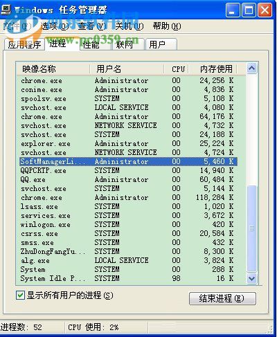 WinXP系統(tǒng)Softmanager怎么關閉?關閉softmanager的方法