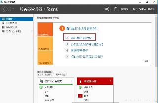 最新window server 2012搭建FTP服務的詳細步驟