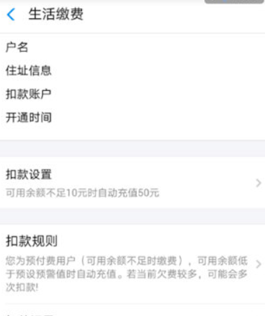 支付寶電費代扣如何取消？ 電費自動繳費取消教程解答！