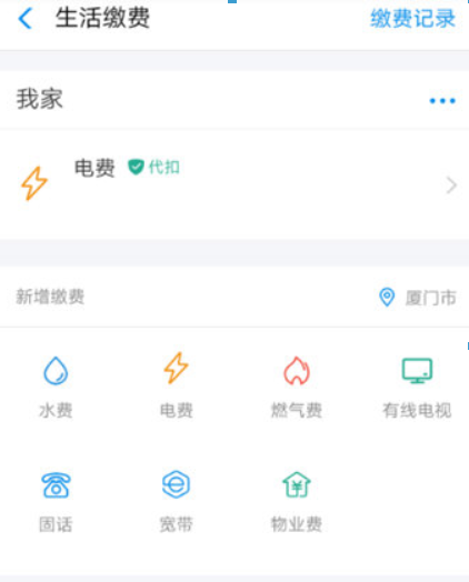 支付寶電費代扣如何取消？ 電費自動繳費取消教程解答！
