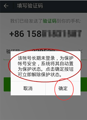 微信長期未登錄如何解除保護(hù)模式？微信解除保護(hù)模式教程解答！