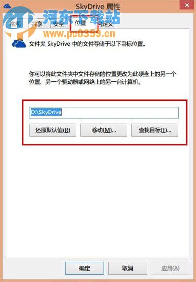 自定義設(shè)置win8內(nèi)置SkyDrive存儲(chǔ)位置的方法介紹