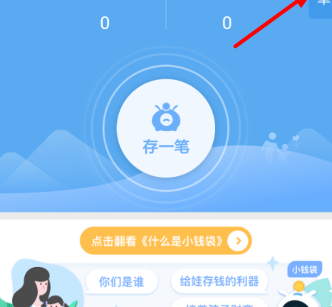 支付寶小錢(qián)袋如何支取  支付寶小錢(qián)袋支取方法