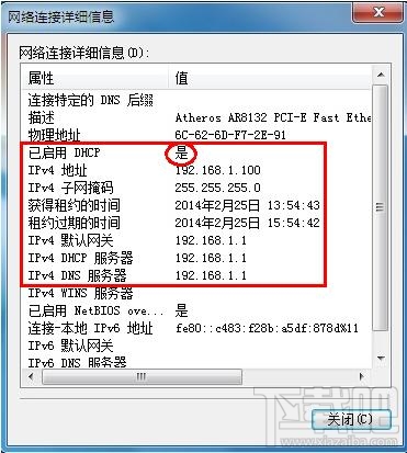 Windows7本機(jī)IP地址查詢圖文教程