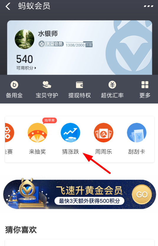 支付寶App玩猜漲跌活動(dòng)的具體步驟介紹