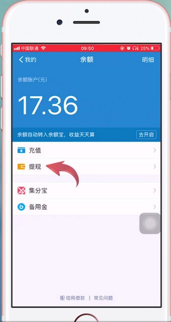 支付寶App將賞金提現(xiàn)的具體步驟介紹