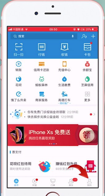 支付寶App將賞金提現(xiàn)的具體步驟介紹