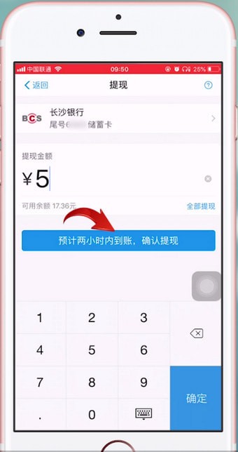 支付寶App將賞金提現(xiàn)的具體步驟介紹