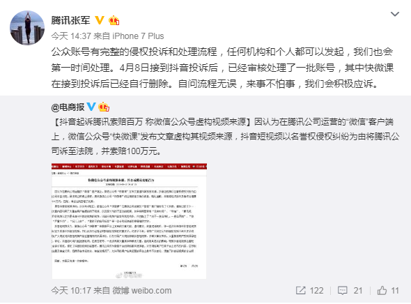 騰訊回應抖音起訴是什么情況？ 騰訊和抖音誰勝誰負？