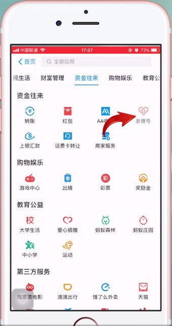 手機(jī)淘寶將親情賬號解除的具體操作流程