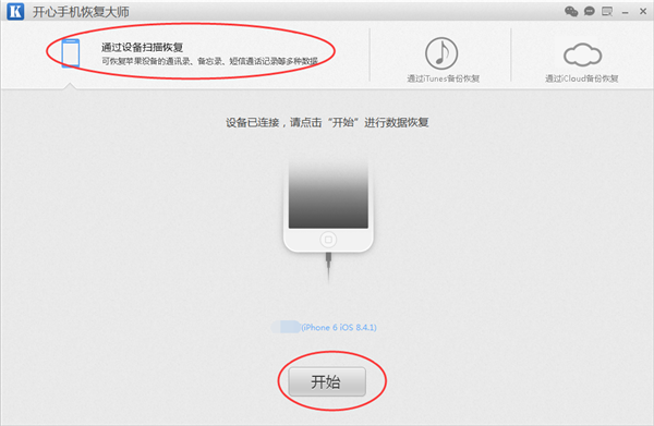 開心手機恢復大師_蘋果手機微信刪了對話框聊天記錄怎么恢復？