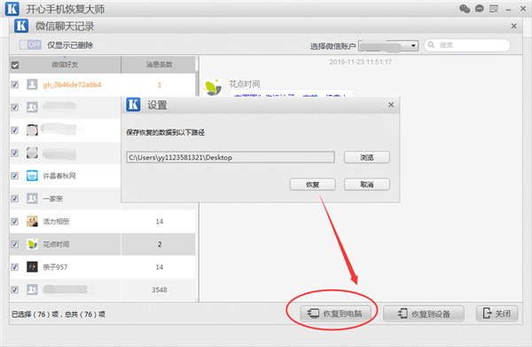 開心手機恢復大師_蘋果手機微信刪了對話框聊天記錄怎么恢復？