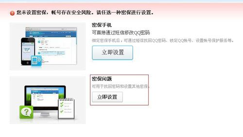 qq怎么設置密保問題？怎樣設置qq密保？