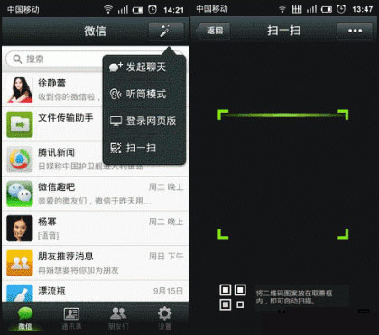 微信掃一掃怎么用？微信掃一掃在哪？