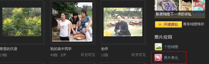 怎么使用qq空間相冊(cè)里的美圖秀秀？美圖秀秀怎么修飾相片？