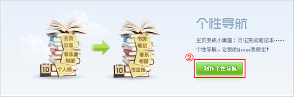 QQ空間黃鉆怎么定義導航的設置？怎么設置導航的設置？